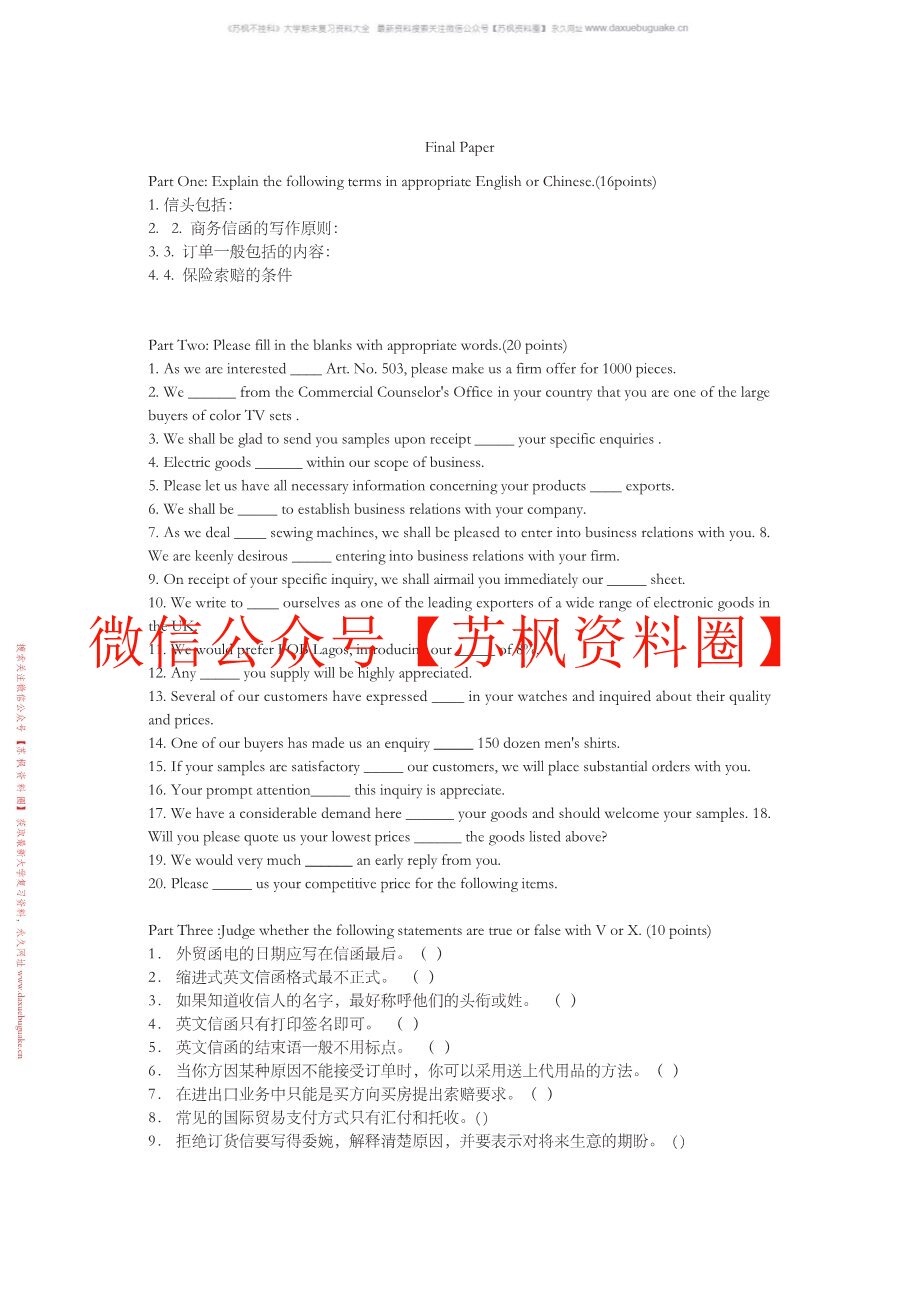 外贸函电